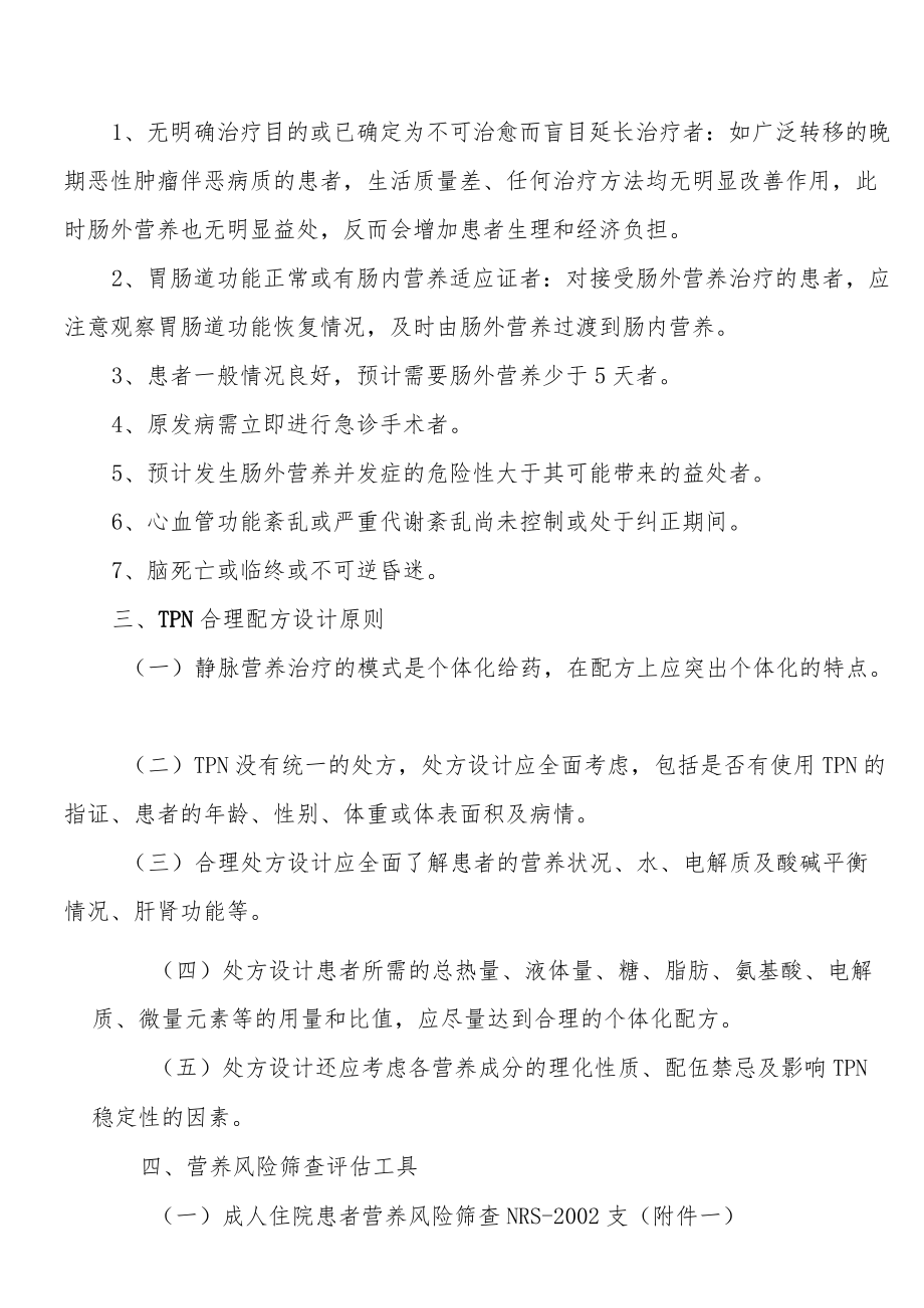 人民医院肠外营养药物使用指南.docx_第2页