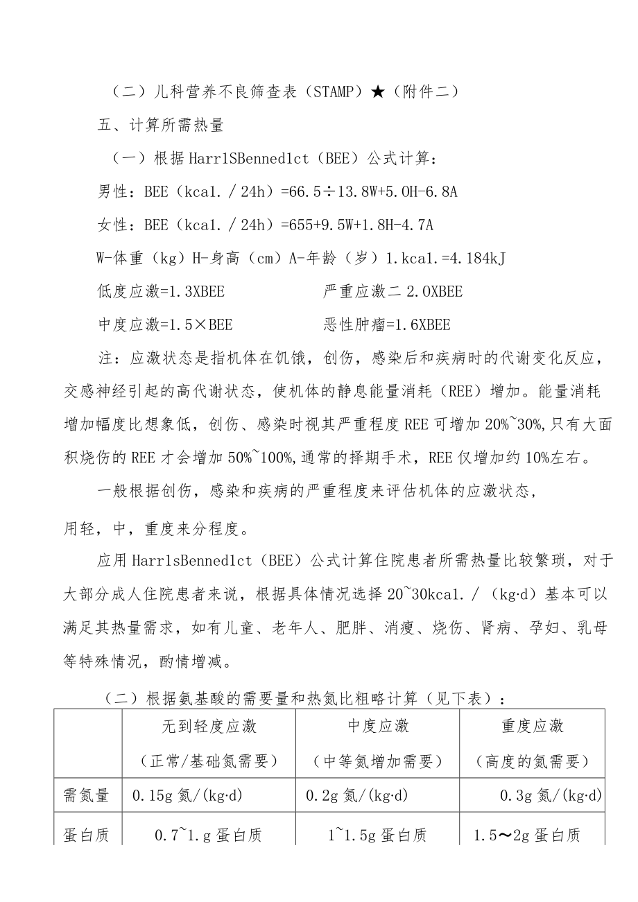 人民医院肠外营养药物使用指南.docx_第3页