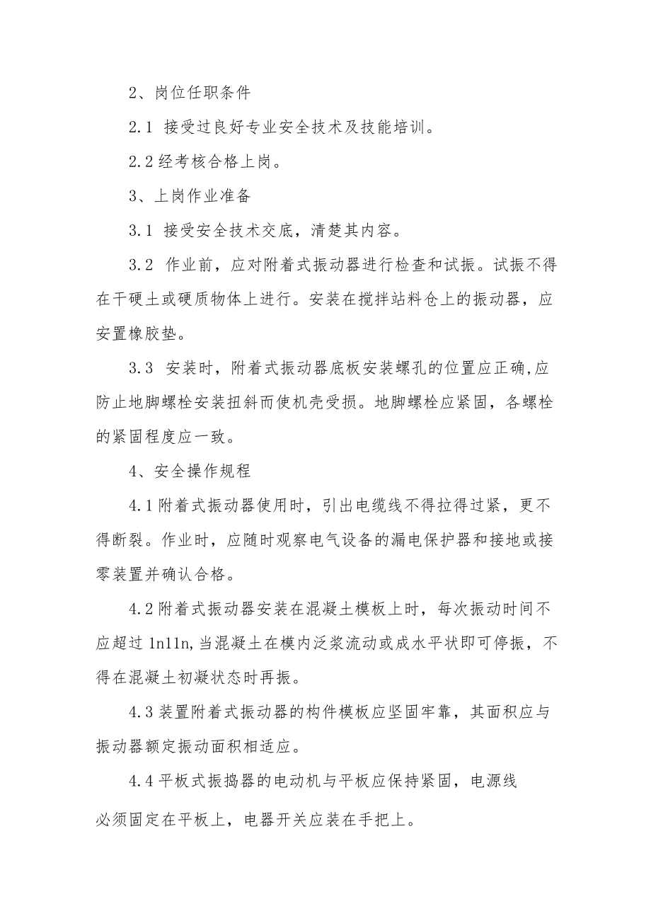 基桩动测仪安全操作规程合辑.docx_第3页