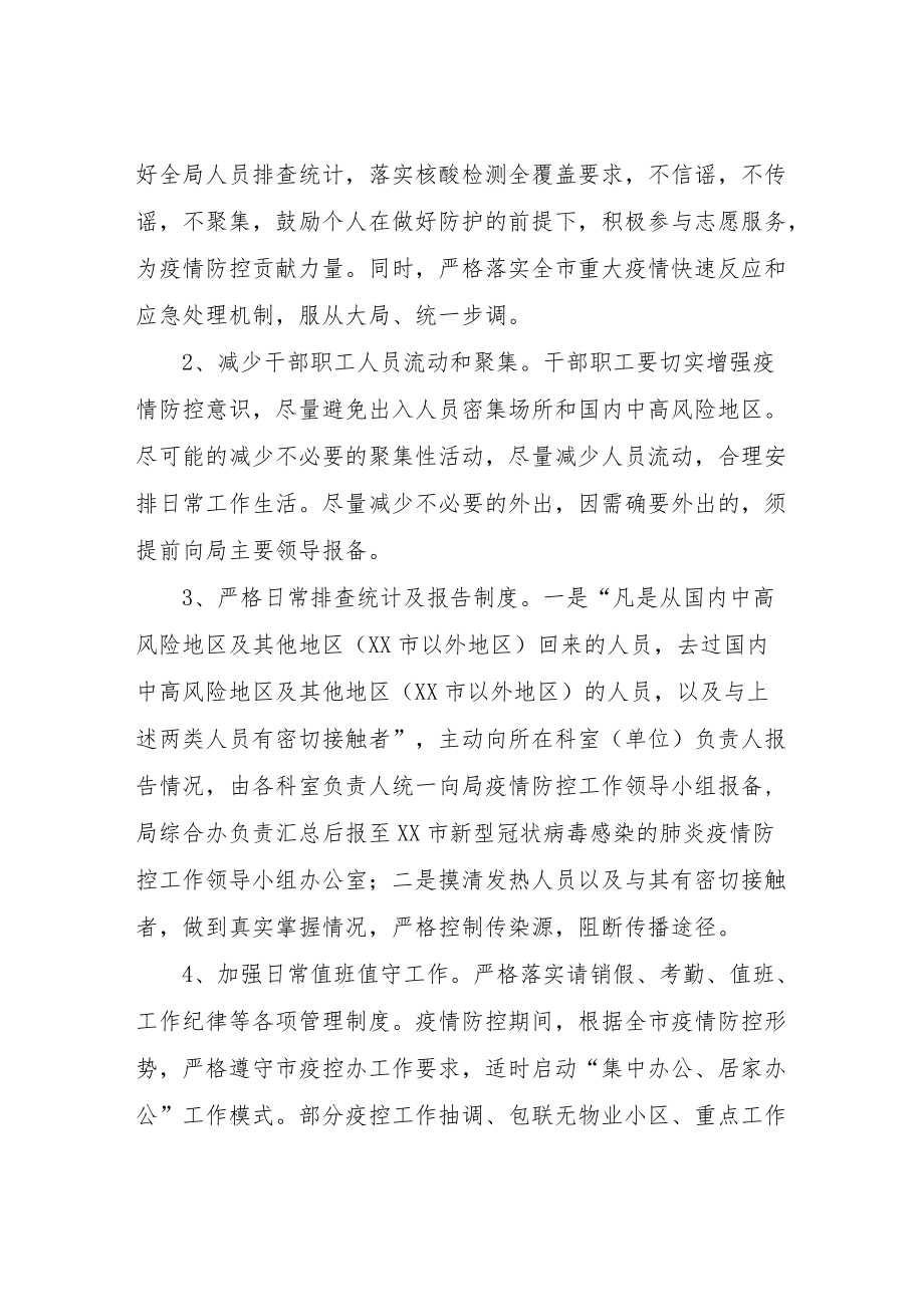 XX市水务局疫情防控工作方案.docx_第2页