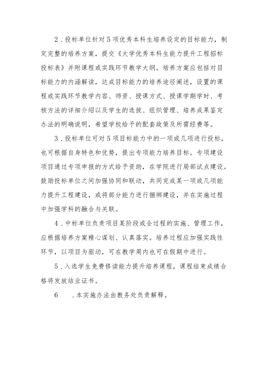 大学优秀本科生能力提升工程实施办法.docx_第3页