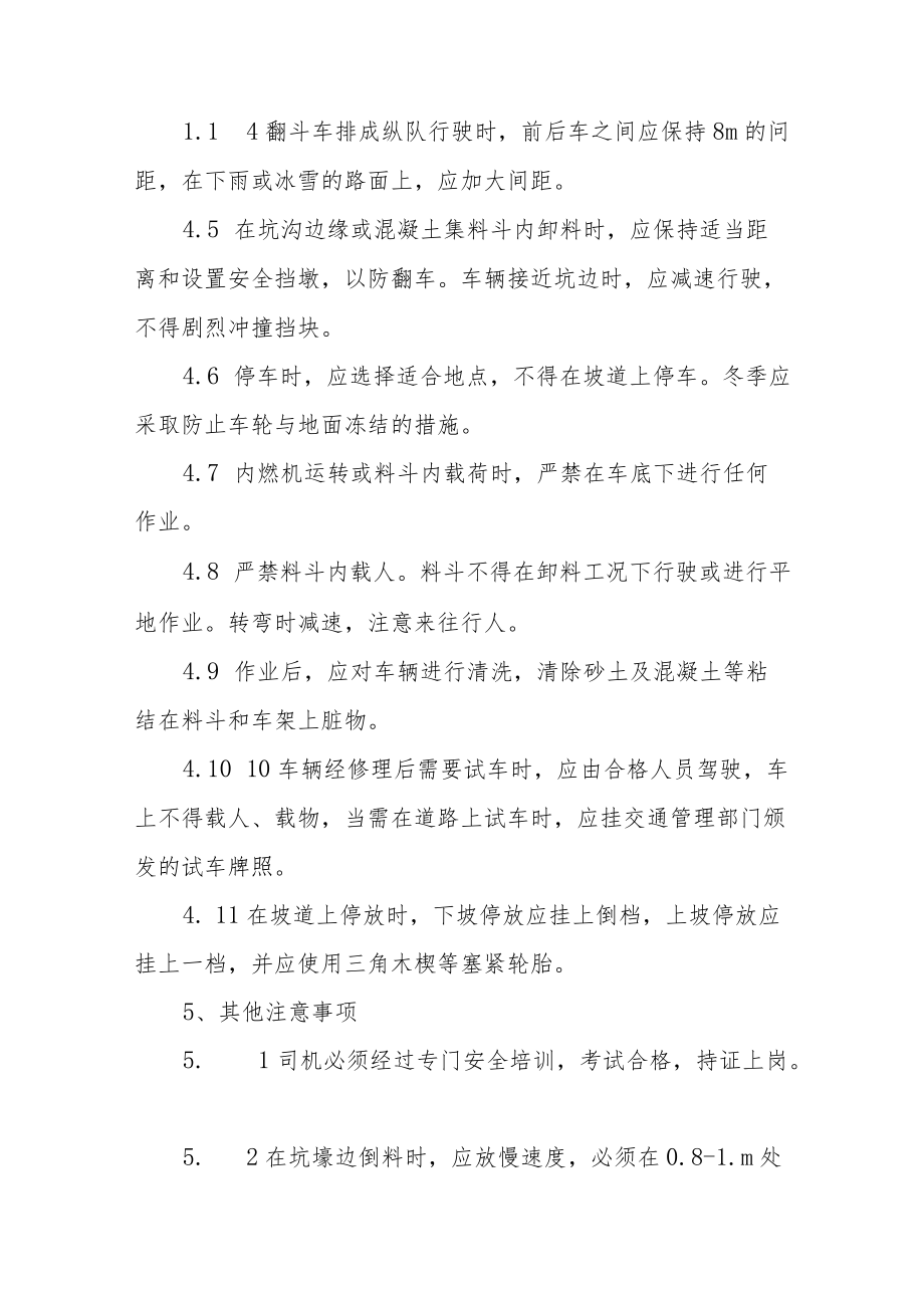 机动翻斗车安全操作规程大全.docx_第2页