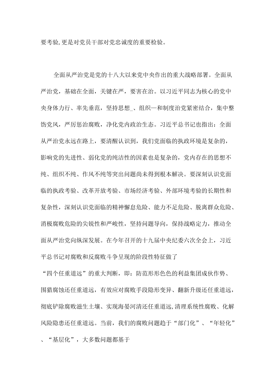 关于做一名忠诚干净担当的执法人的专题党课讲稿范文.docx_第2页