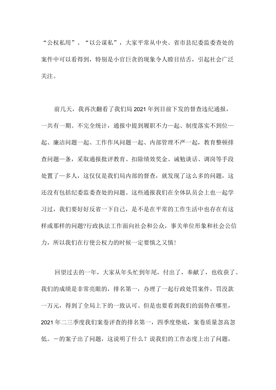 关于做一名忠诚干净担当的执法人的专题党课讲稿范文.docx_第3页