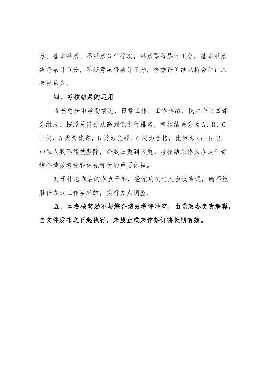 XX镇办点干部管理考核办法.docx_第3页