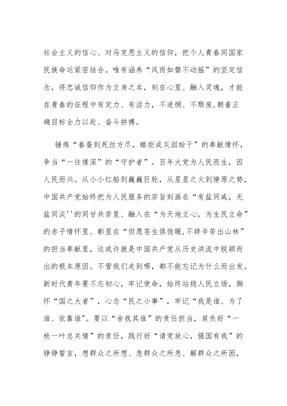 学习饯行给世界青发展论坛贺信心得体会.docx_第2页