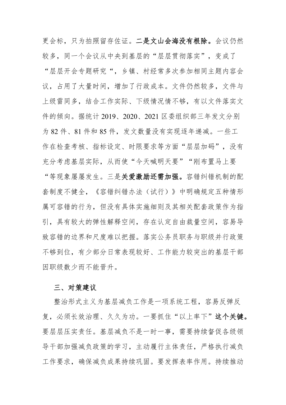 区委组织部整治形式主义为基层减负工作情况.docx_第3页