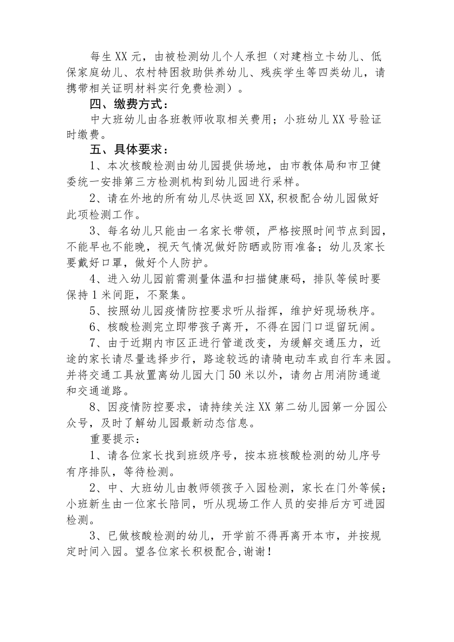 学校疫情防控校园常态化核酸检测工作方案范文合集.docx_第3页