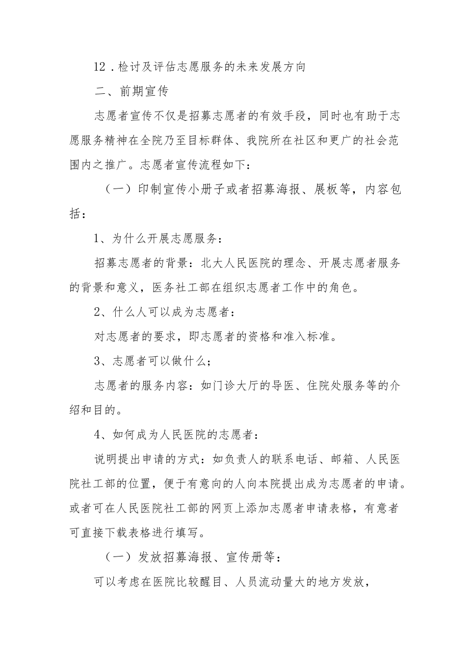 人民医院志愿者管理制度与工作流程.docx_第2页