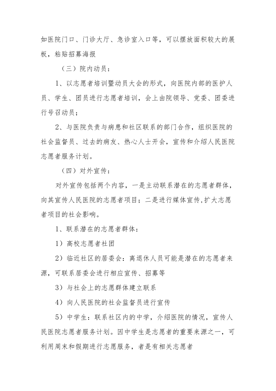 人民医院志愿者管理制度与工作流程.docx_第3页