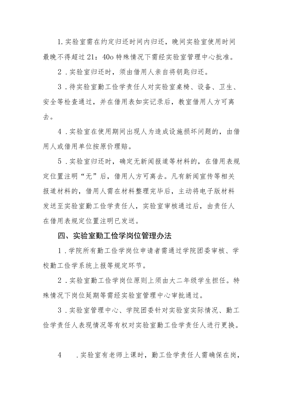 学院实验室管理中心相关管理办法.docx_第2页