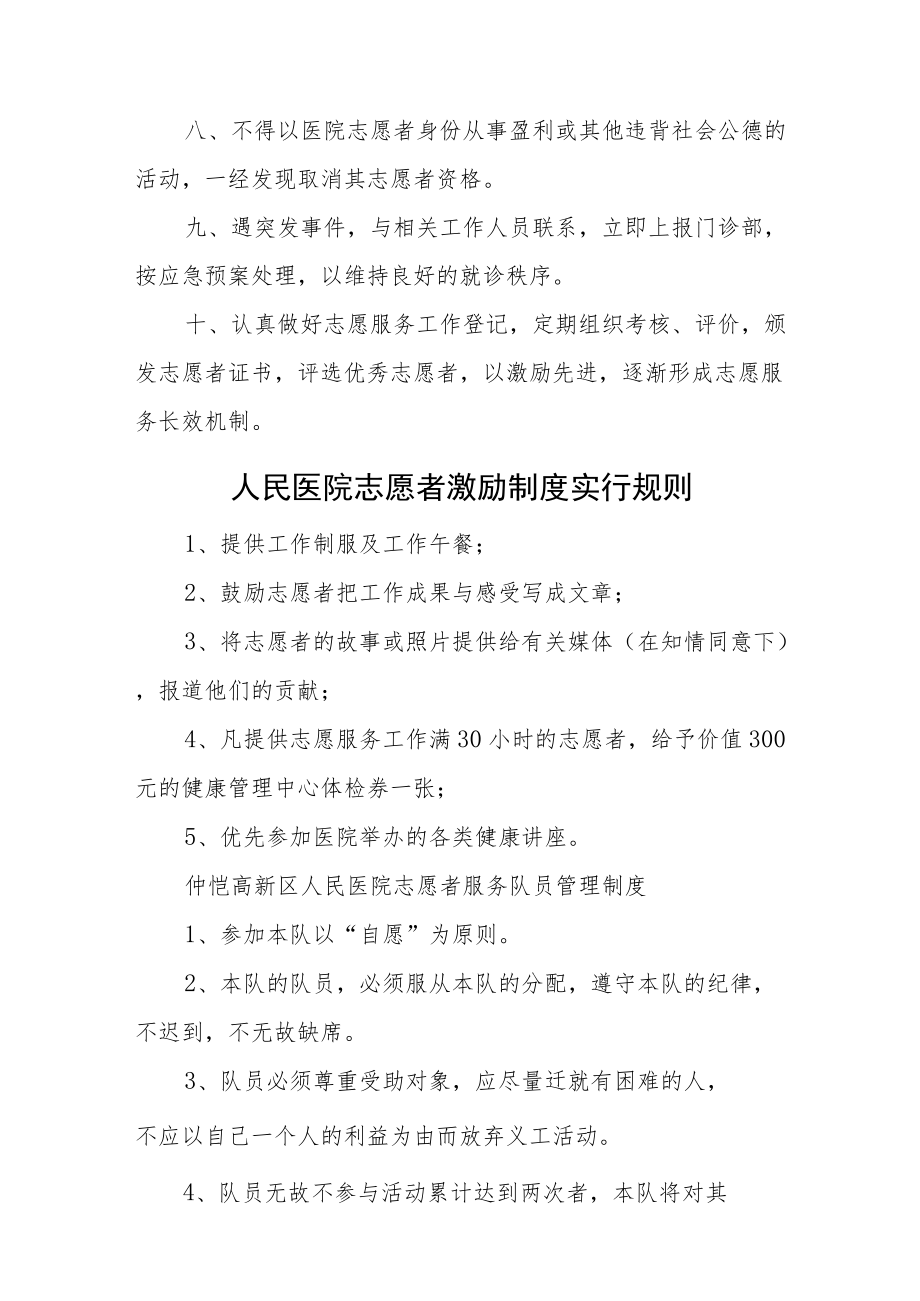 医院志愿者服务管理制度4篇.docx_第2页