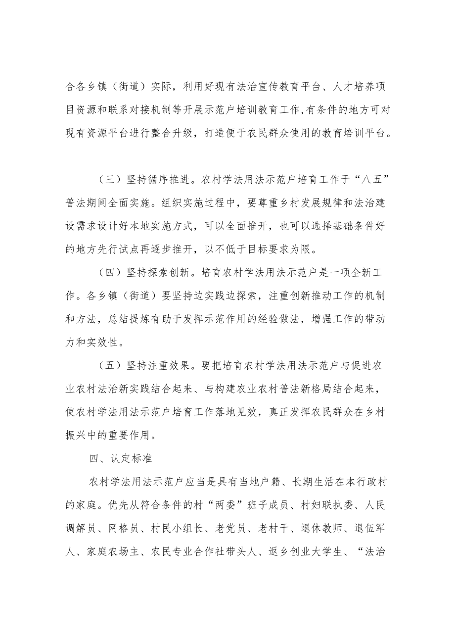 XX区培育农村学法用法示范户工作方案.docx_第2页