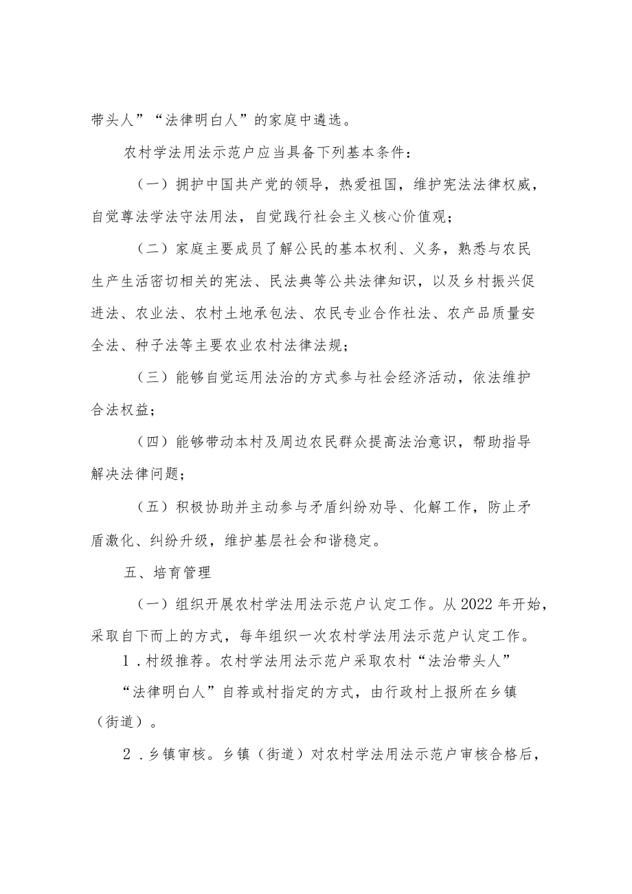 XX区培育农村学法用法示范户工作方案.docx_第3页