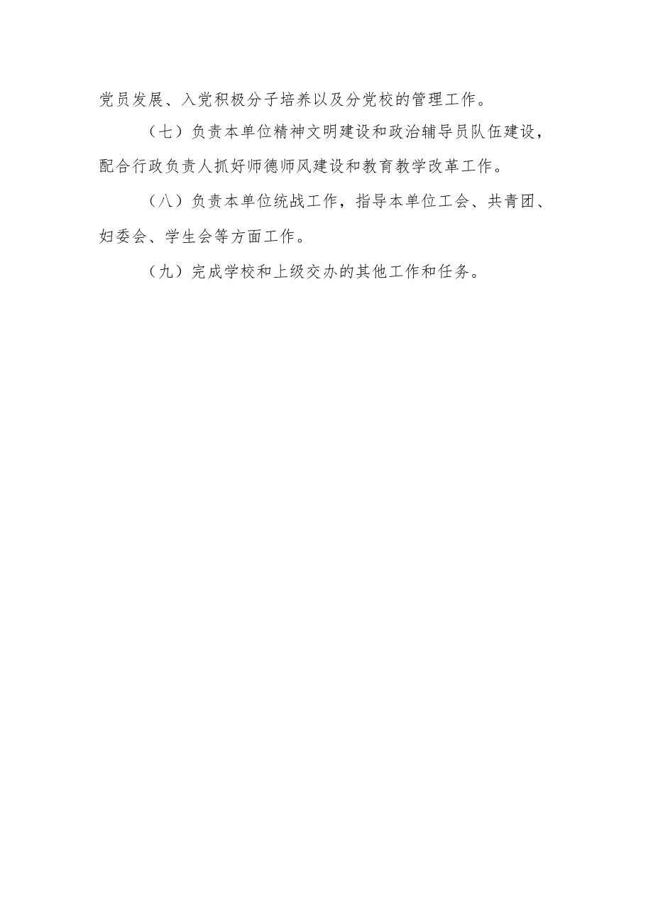 二级学院党总支书记职责.docx_第2页