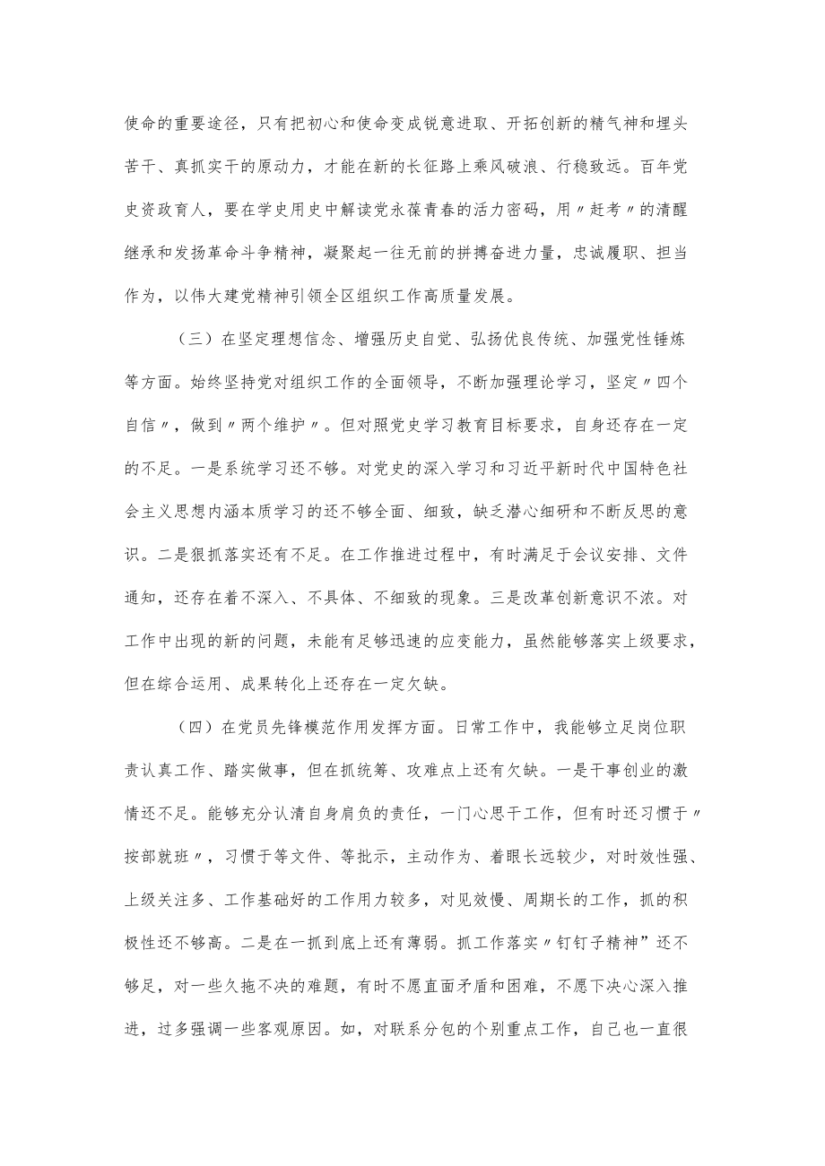 组织部长在2022学习教育专题组织生活会个人对照剖析检查材料范文（四页）.docx_第2页