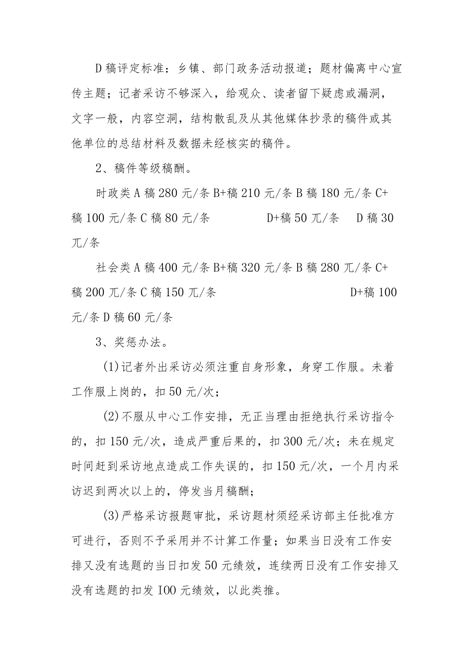 新闻采编人员薪酬考核制度.docx_第2页