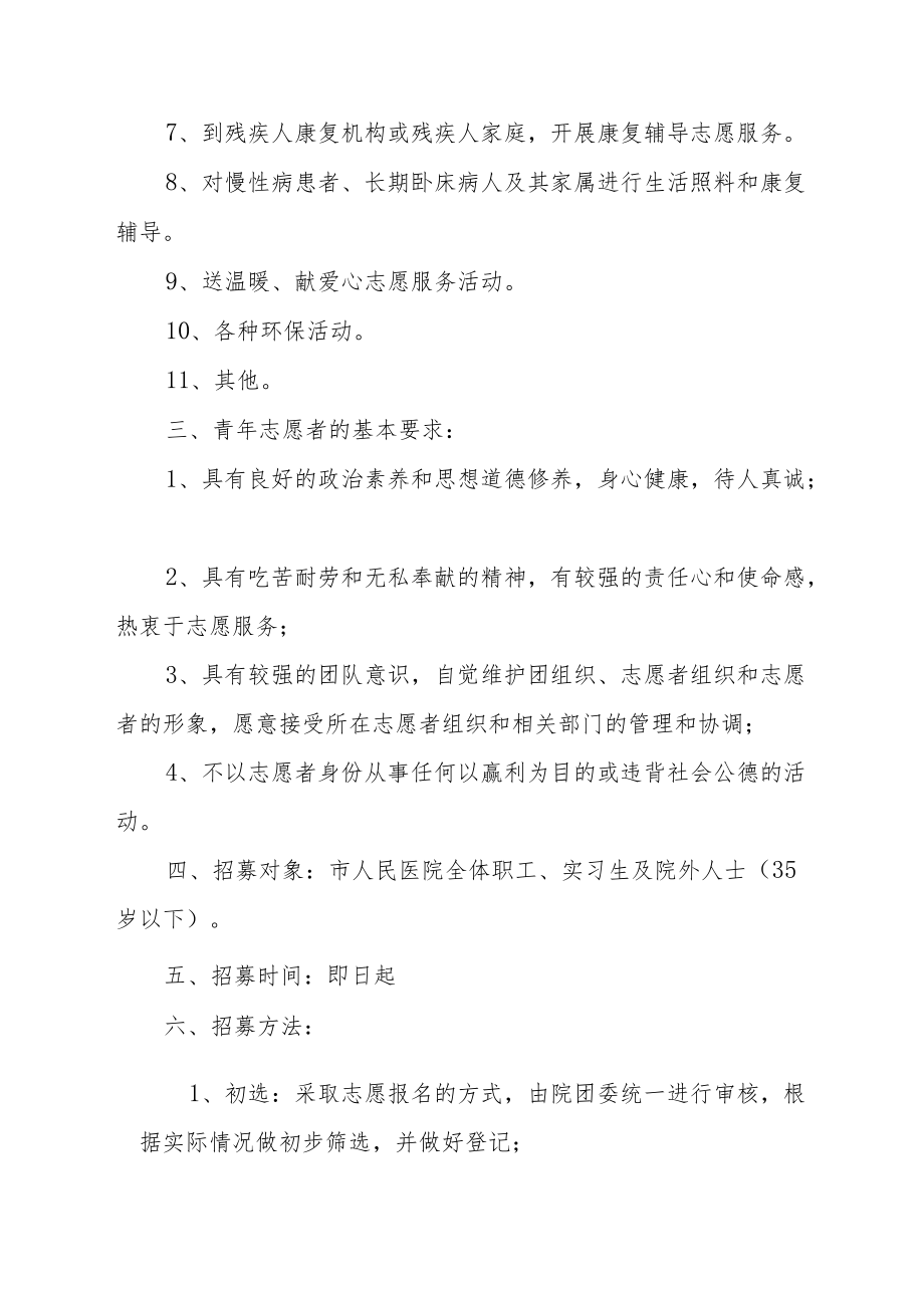 人民医院青志愿者招募方案.docx_第2页