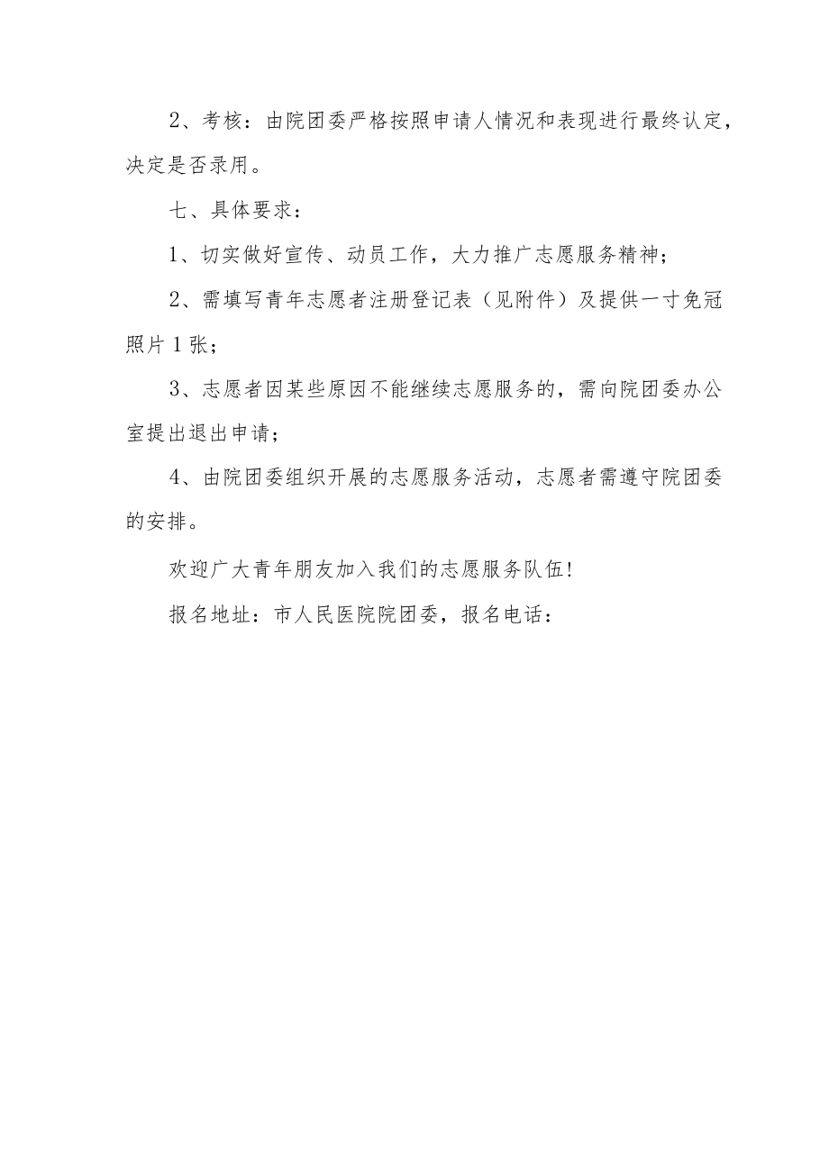 人民医院青志愿者招募方案.docx_第3页