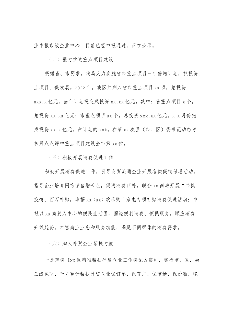 发展和改革局2022上半工作总结及下半工作谋划.docx_第3页