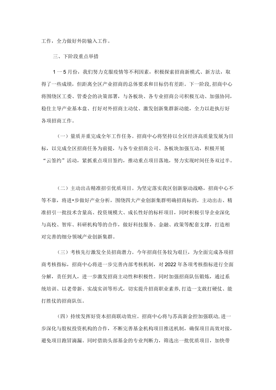 区产业投资促进中心工作情况汇报.docx_第3页