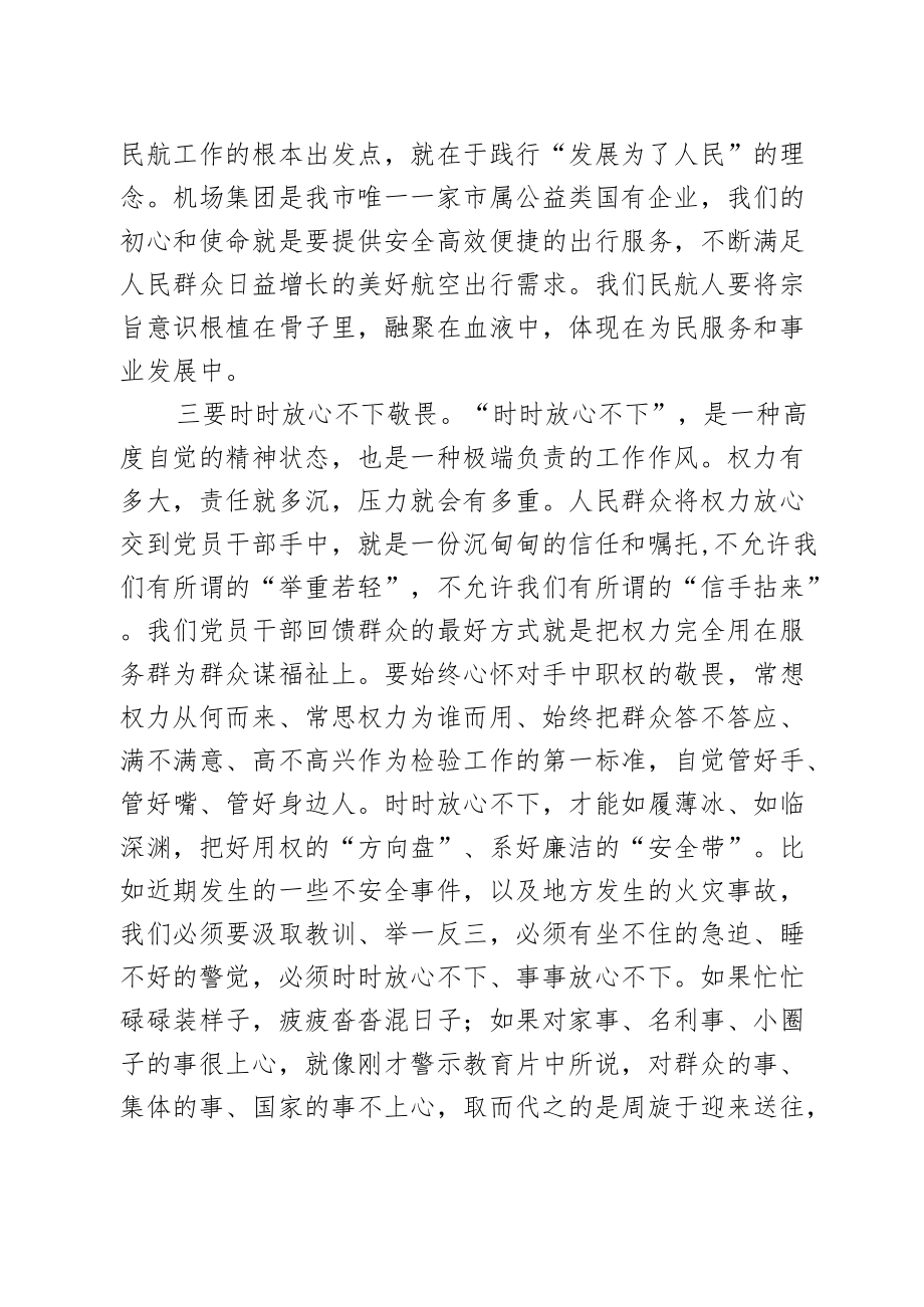 《以“时时放心不下”的责任感狠抓工作落实》主题讲稿.docx_第3页