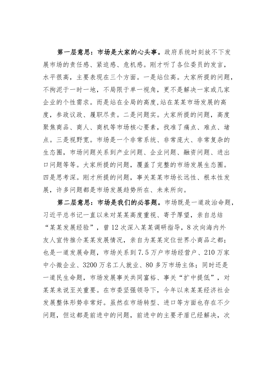 某市长在政协“请你来协商”活动上的讲话.docx_第2页