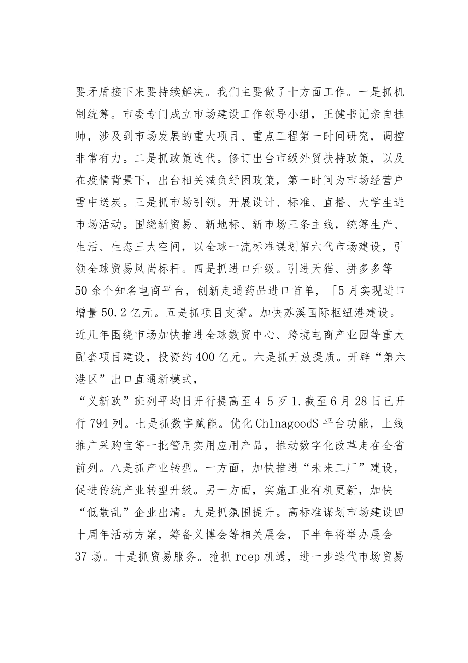 某市长在政协“请你来协商”活动上的讲话.docx_第3页