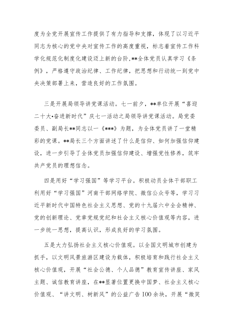 单位意识形态工作开展情况自查报告（共二篇）.docx_第3页