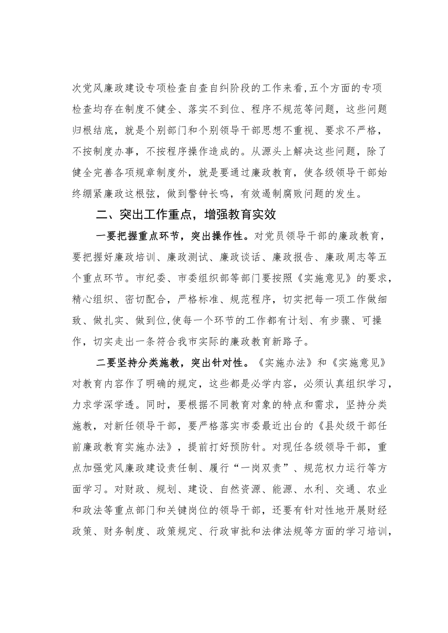 某某市委书记在全市领导干部廉政教育动员会议上的讲话.docx_第3页