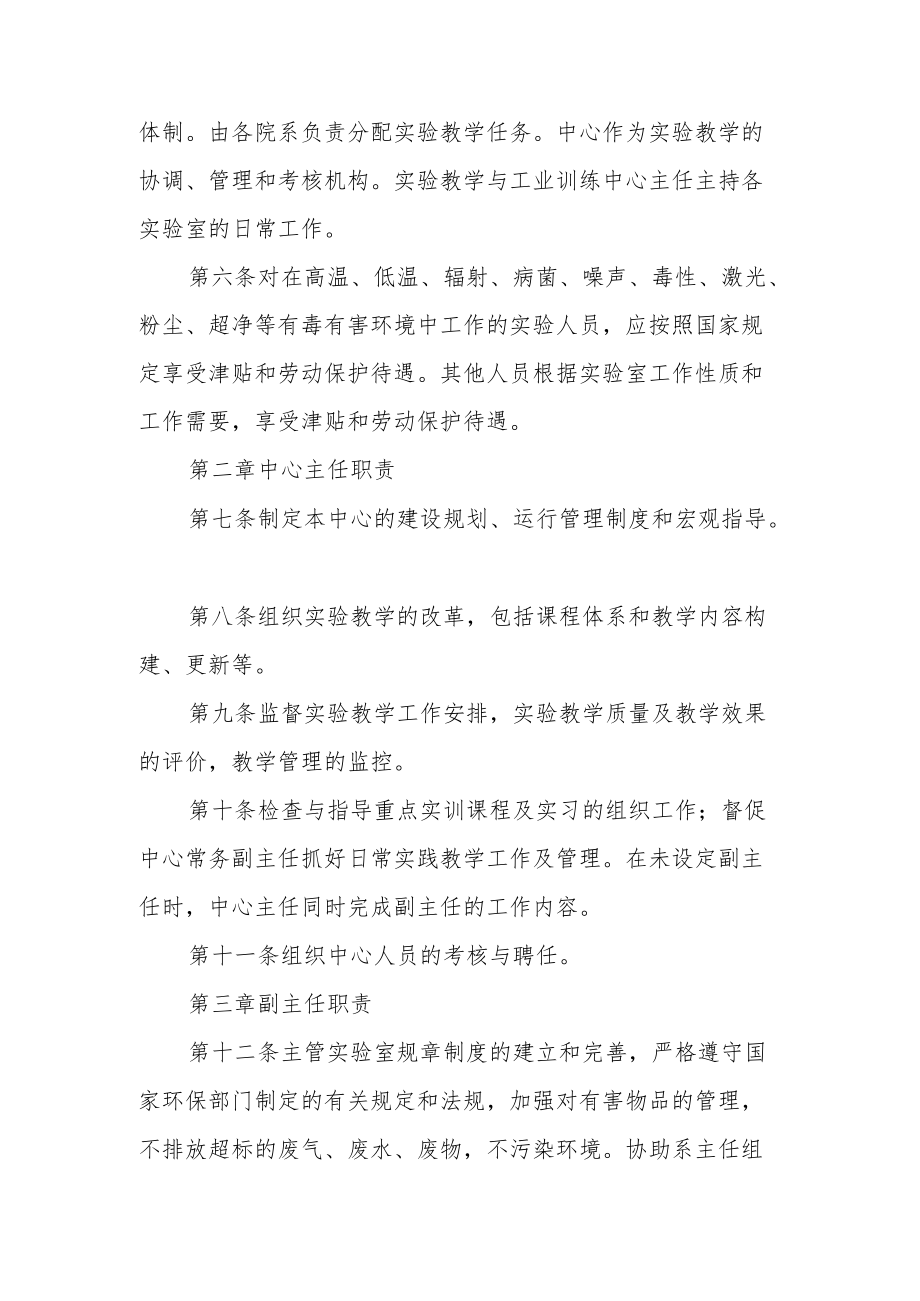 学院实验室各级人员职责.docx_第2页