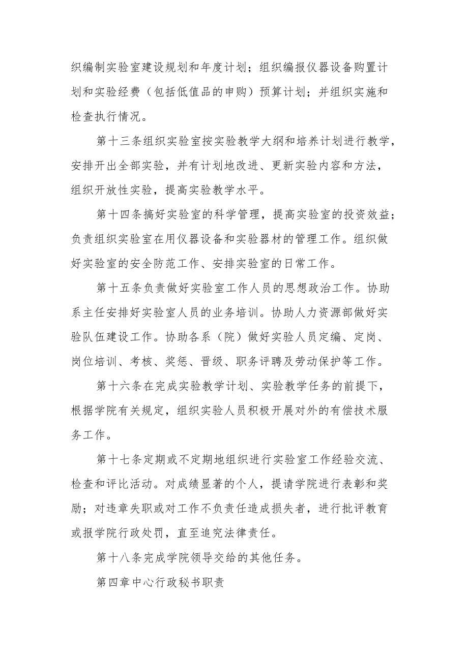 学院实验室各级人员职责.docx_第3页