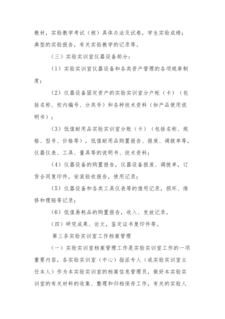 实验实训室工作档案管理办法.docx_第2页