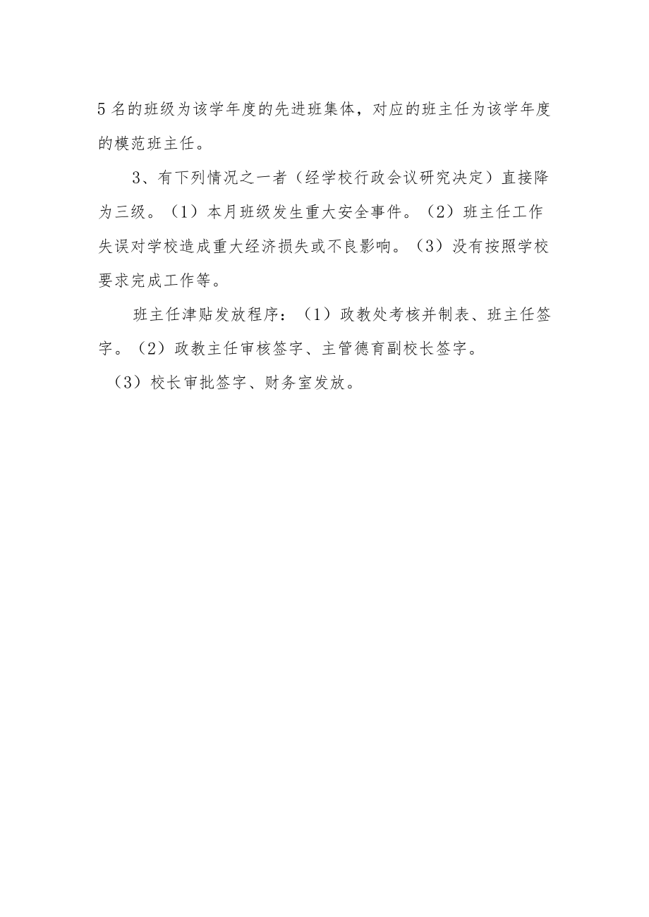 中学班主任津贴发放办法.docx_第2页