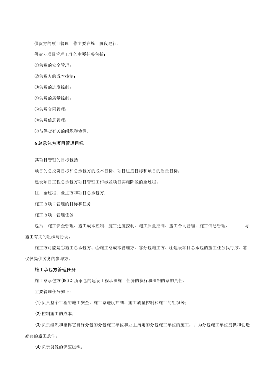 二级建造师《施工管理》高频考点梳理.docx_第3页