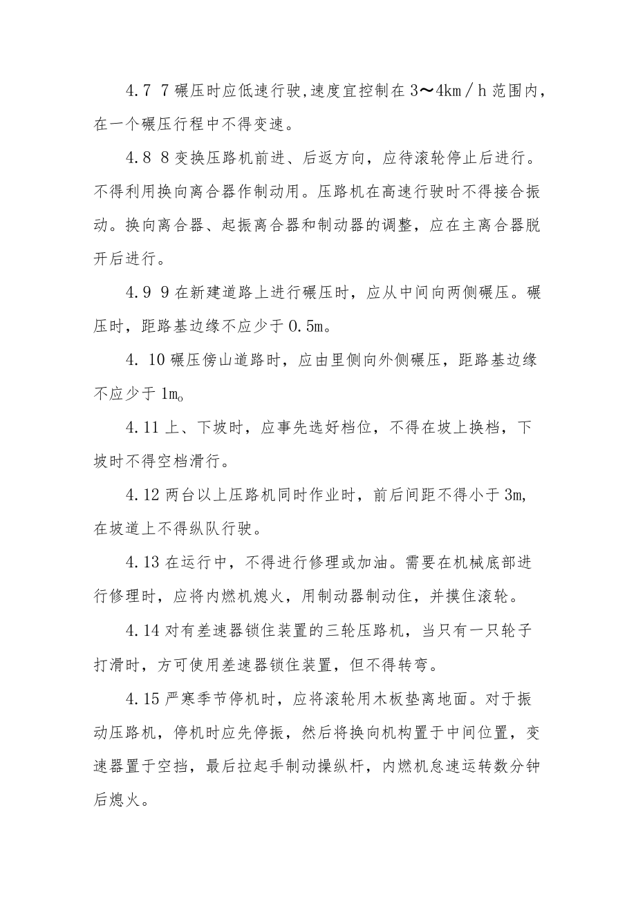 压刨床（单面和多面）安全操作规程全册.docx_第3页