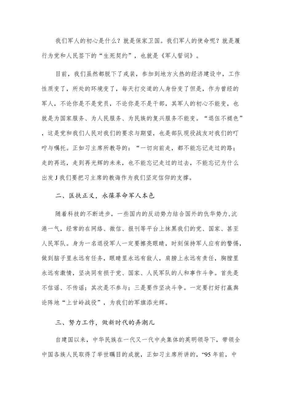 在八一退役军人座谈会上的讲话2篇.docx_第2页