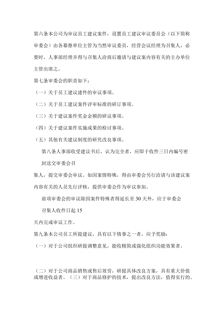 员工建议改善办法.docx_第2页