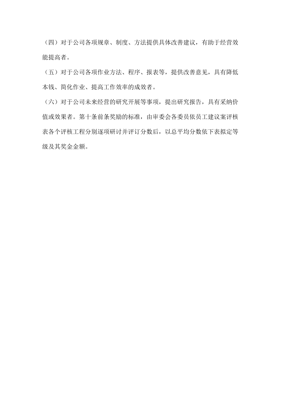 员工建议改善办法.docx_第3页