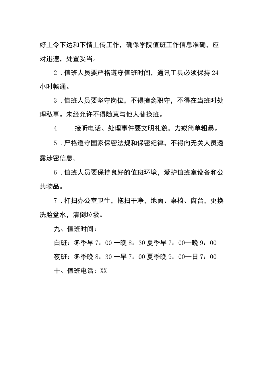 学院值班制度.docx_第2页