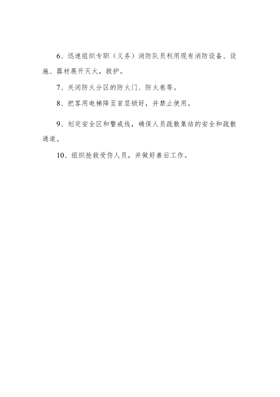 学生公寓安全防火应急预案.docx_第3页