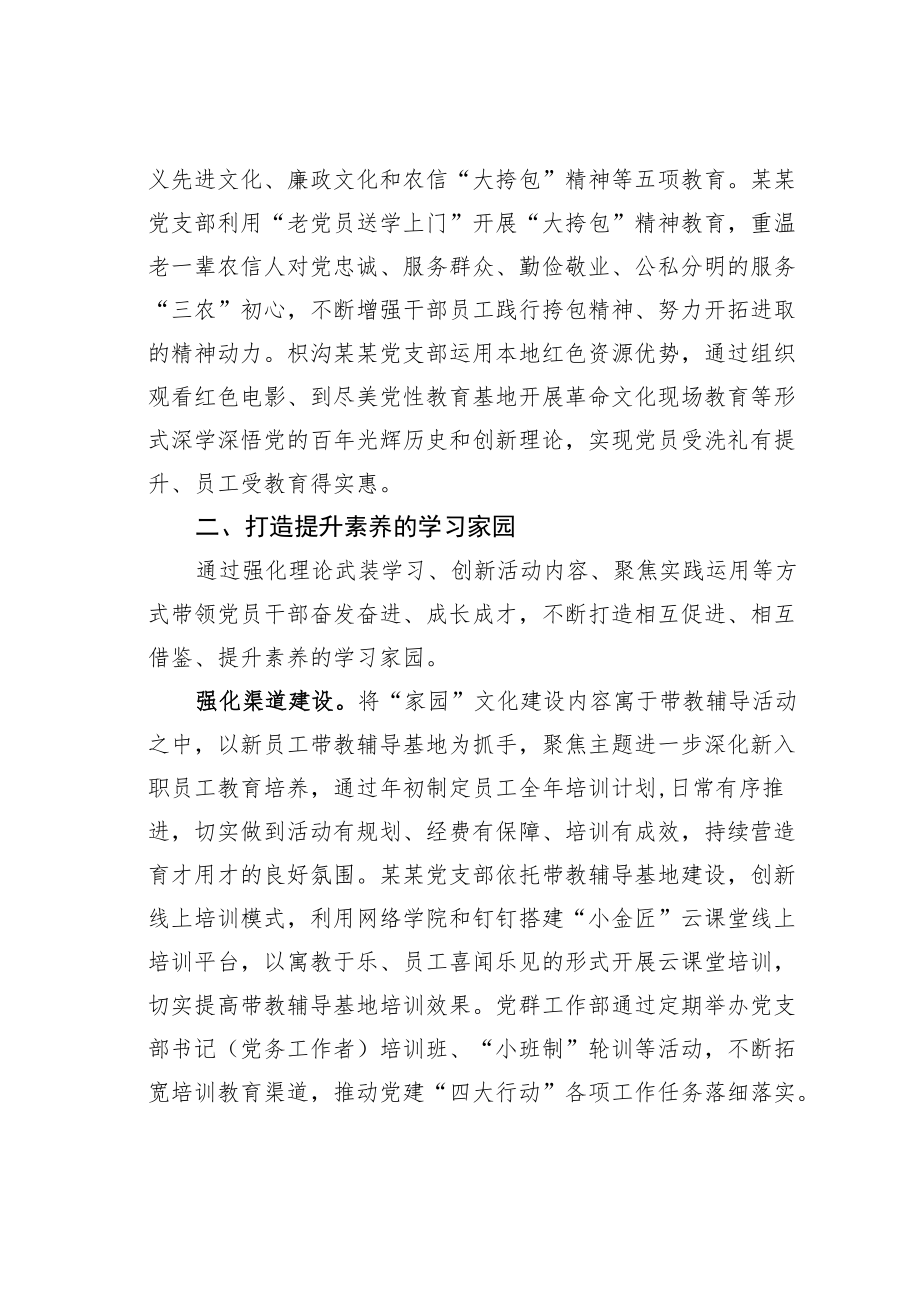 某某国企党建经验交流材料：多措并举助力“五大家园”建设.docx_第2页