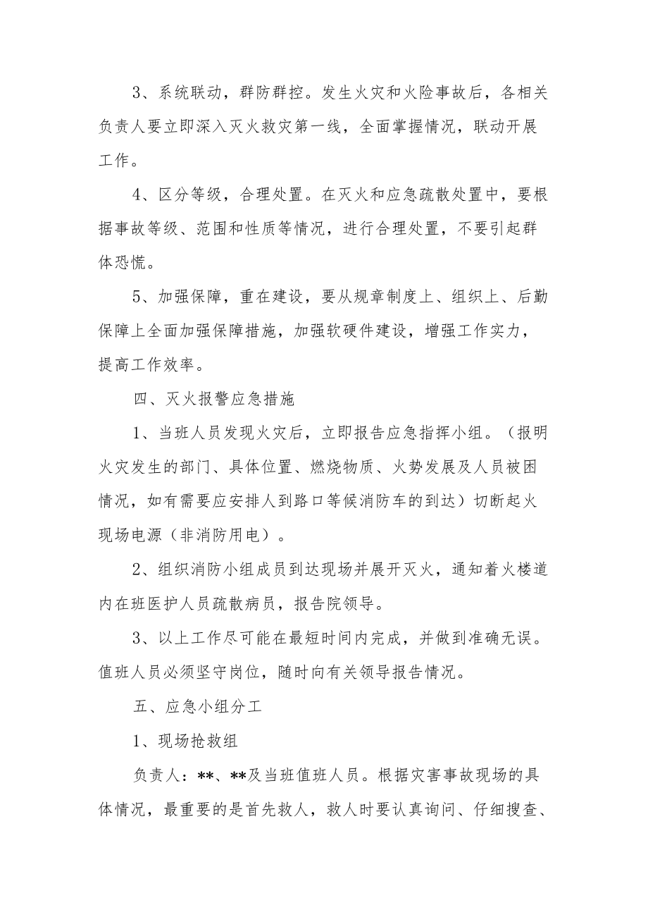 市卫生院安全生产消防应急预案.docx_第3页