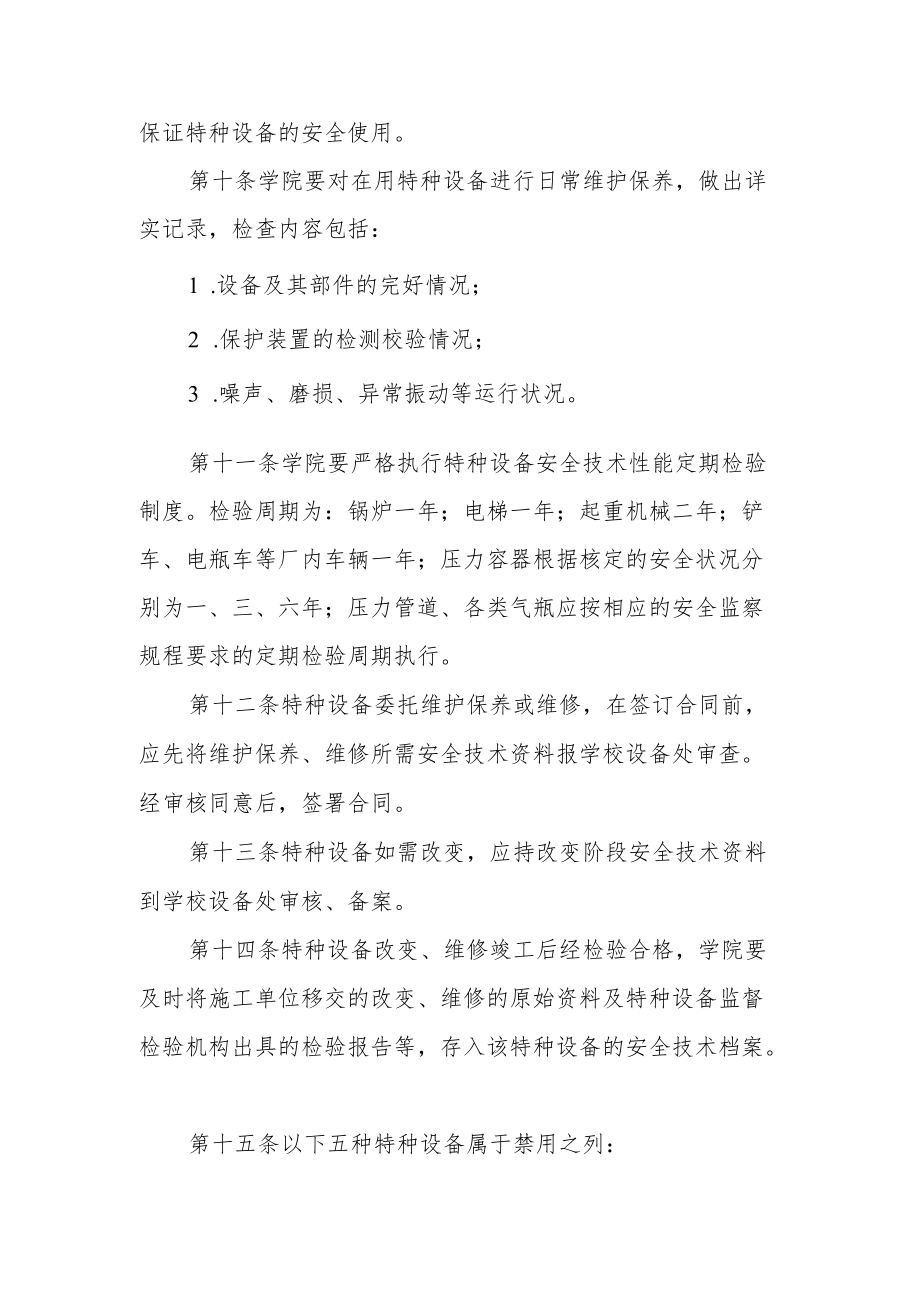 学院实验中心特种设备与特种作业人员安全管理办法.docx_第3页