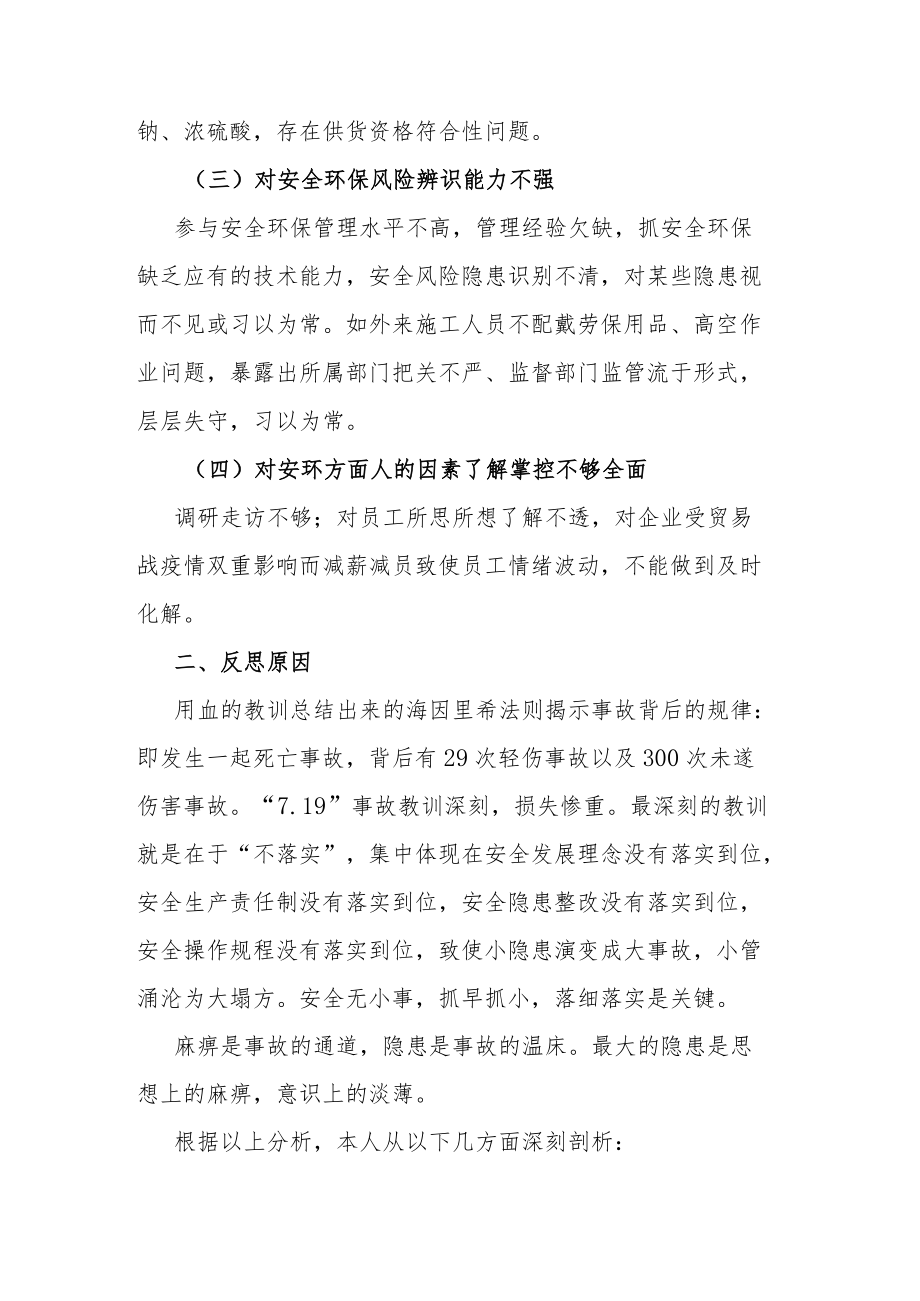 安全生产以案促改专题民主生活会个人发言提纲（国企副总经理）.docx_第2页