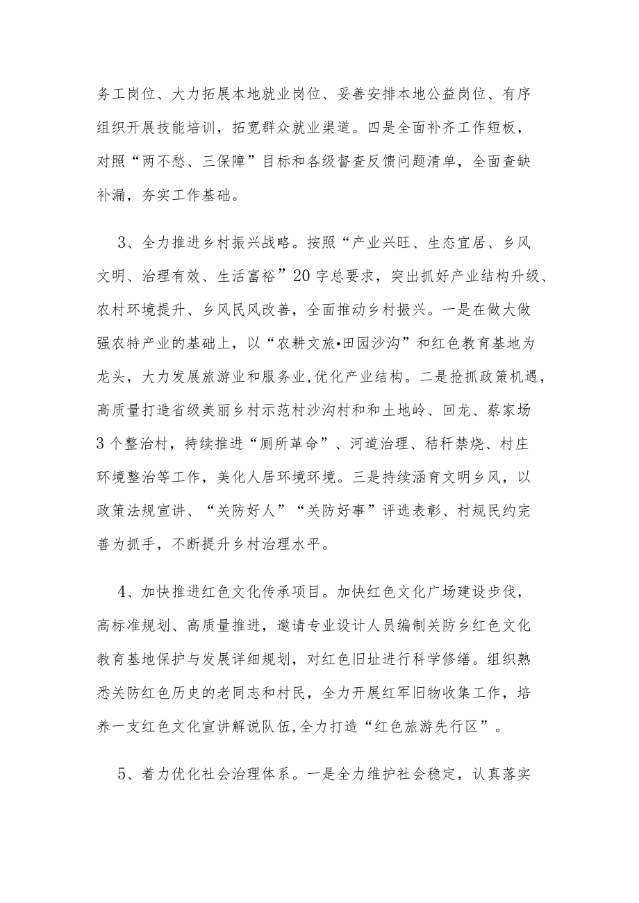 关防乡“十四五”规划.docx_第2页