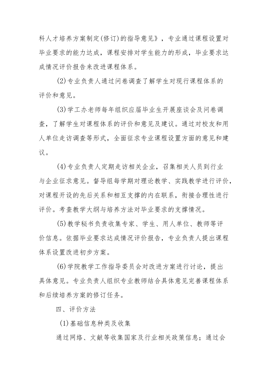 学院专业课程体系合理性评价机制.docx_第2页