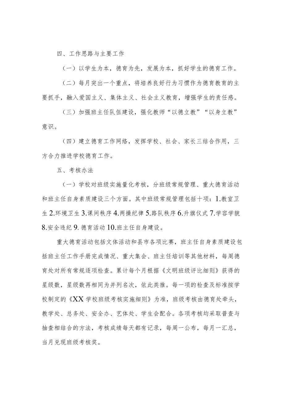 XX县棣州希贤学校先进班集体考核办法.docx_第3页