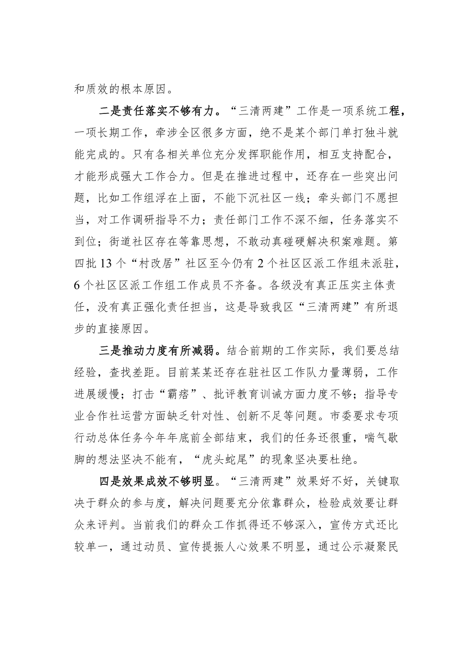 某某区委书记在全区“三清两建”专项行动工作推进会上的讲话.docx_第2页