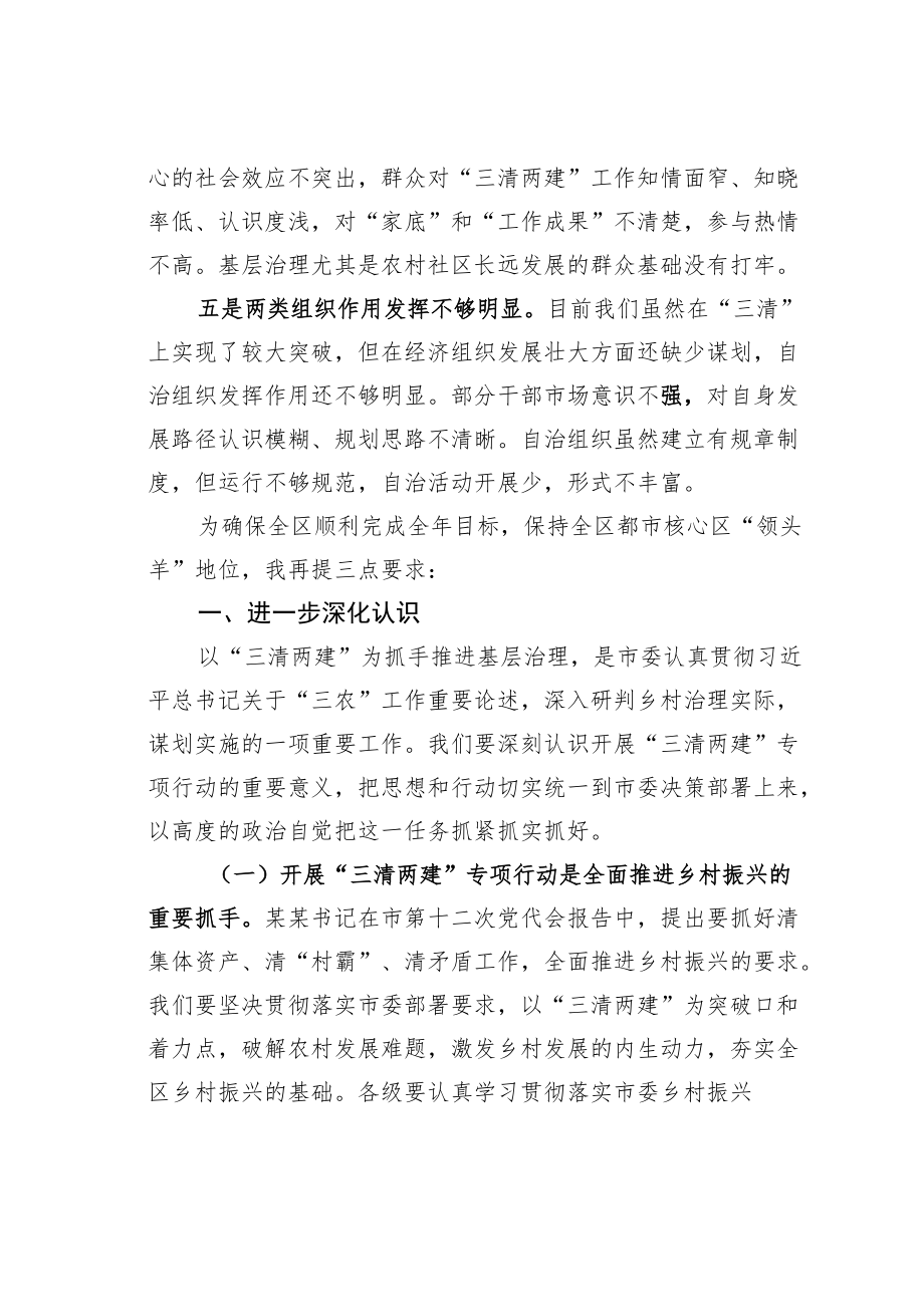 某某区委书记在全区“三清两建”专项行动工作推进会上的讲话.docx_第3页